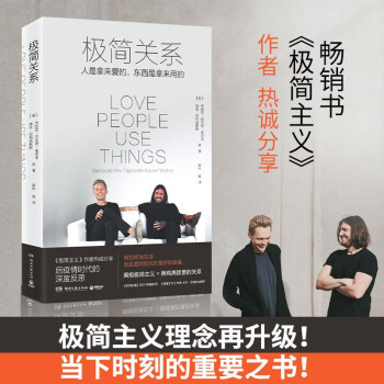 極簡關系