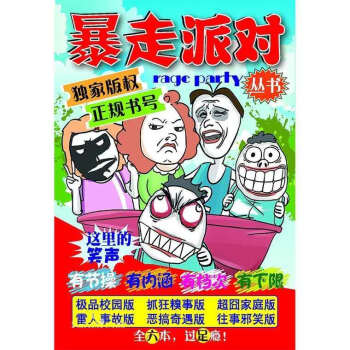 暴走派對