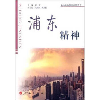 浦東精神