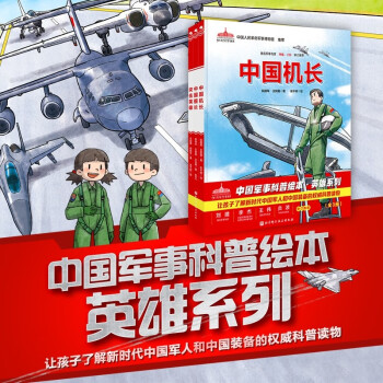 中國機長