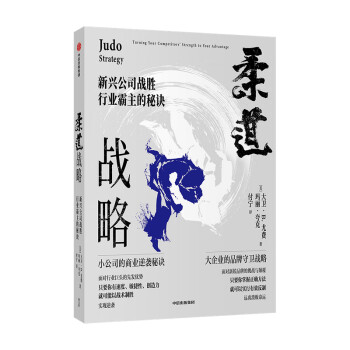 柔道戰略