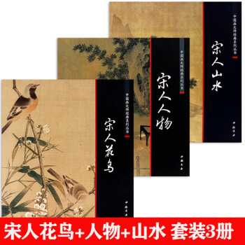 宋人花鳥
