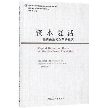 資本復活