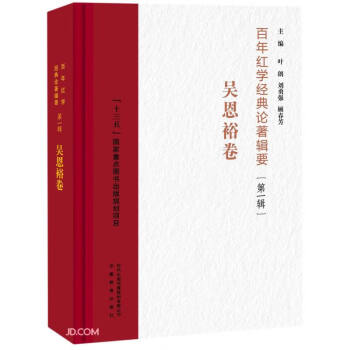 吳恩裕卷