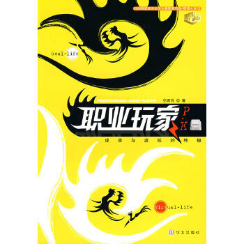 職業玩家