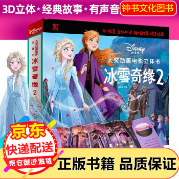 冰雪奇緣