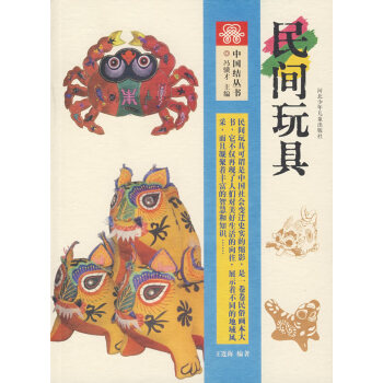 民間玩具