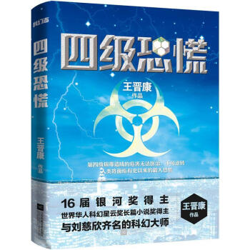 四級(jí)恐慌