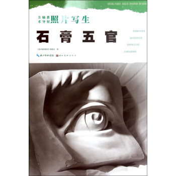 石膏五官