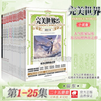 完美世界 完美世界