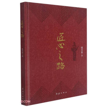 匠心之路 匠心之路