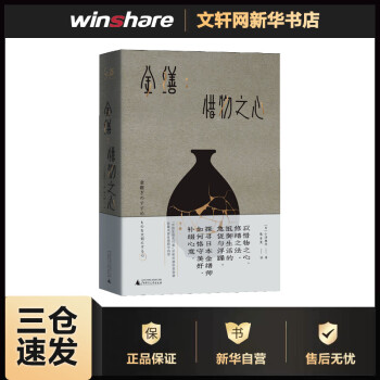 惜物之心 惜物之心