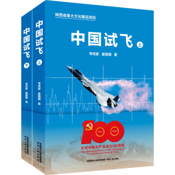 中國試飛 中國試飛
