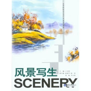 風(fēng)景寫生 風(fēng)景寫生
