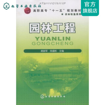 園林工程 園林工程
