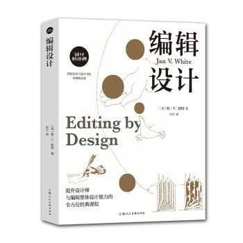 編輯設計 編輯設計