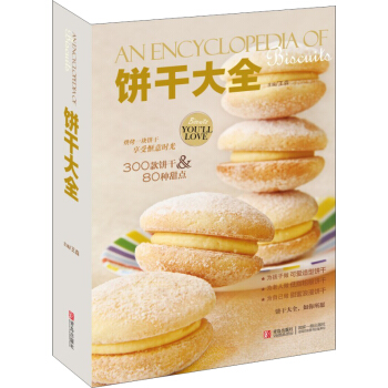 餅干大全