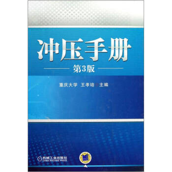 沖壓手冊 沖壓手冊