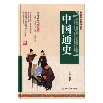 中國通史