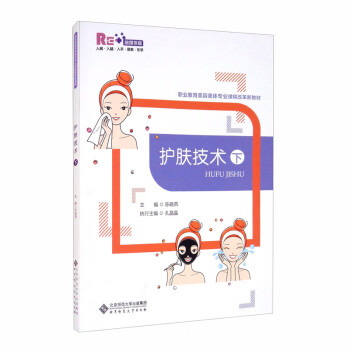 護膚技術(shù) 護膚技術(shù)