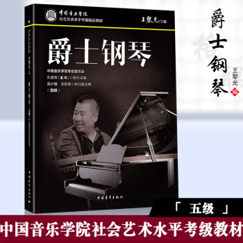 爵士鋼琴