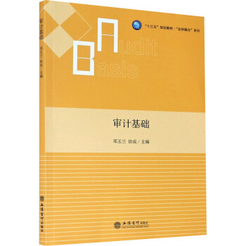 審計基礎 審計基礎