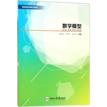 數學模型