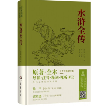 水滸全傳 水滸全傳