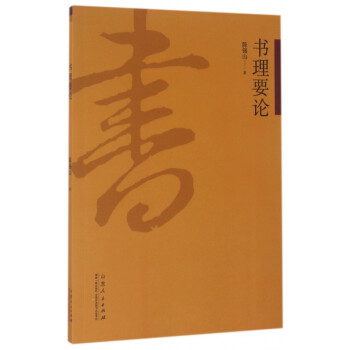 書理要論 書理要論