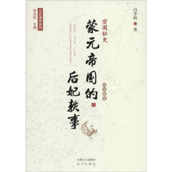 宮闈秘史