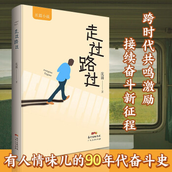 走過路過
