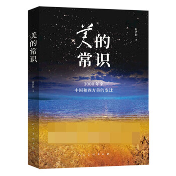 美的常識