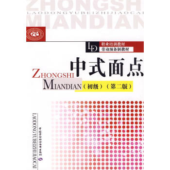 中式面點 中式面點