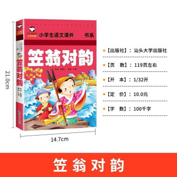 笠翁對韻 笠翁對韻