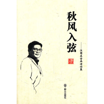 秋風入弦