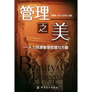 管理之美 管理之美