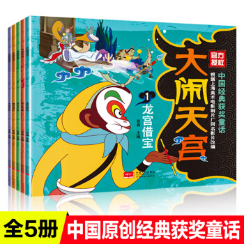 大鬧天宮