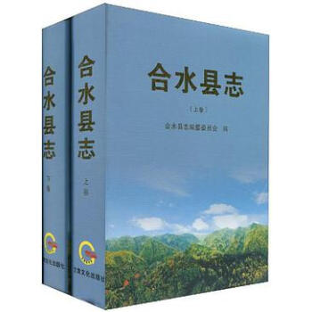 合水縣志 合水縣志