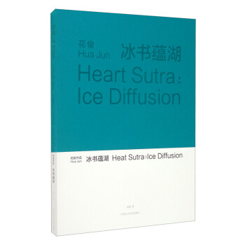 冰書蘊湖 冰書蘊湖