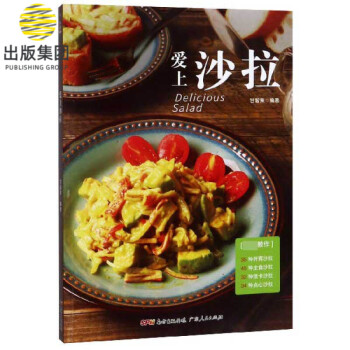 愛(ài)上沙拉 愛(ài)上沙拉