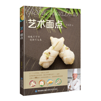 藝術(shù)面點 藝術(shù)面點