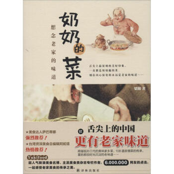 奶奶的菜 奶奶的菜