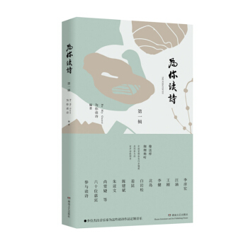 為你讀詩 為你讀詩