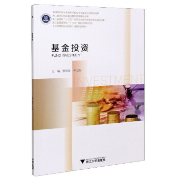 基金投資 基金投資