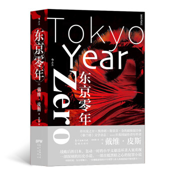 東京零年 東京零年