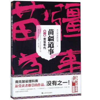 苗疆道事 苗疆道事