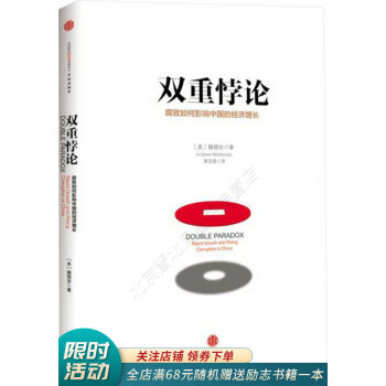 雙重悖論 雙重悖論