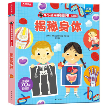 揭秘身體 揭秘身體
