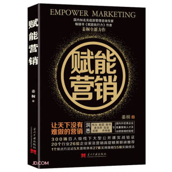賦能營銷 賦能營銷