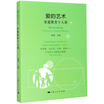 愛的藝術(shù) 愛的藝術(shù)